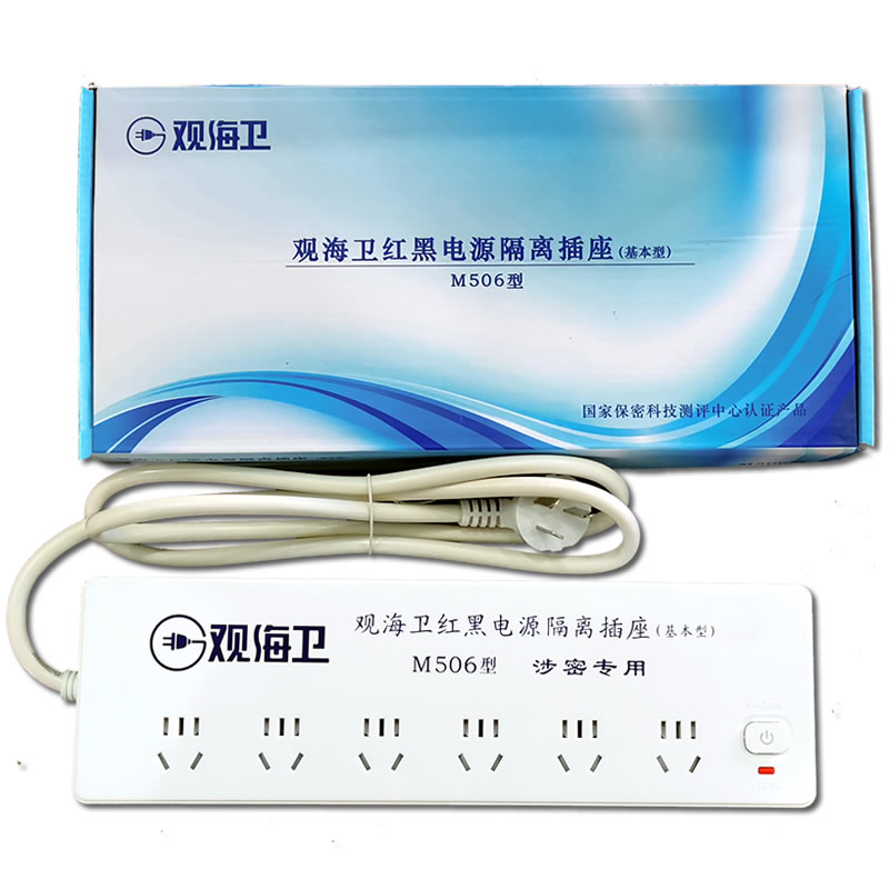 觀海衛(wèi)紅黑電源隔離插座M506型